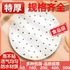 Papel para Cozinhar no Vapor para Pães, Tapete para Cozinhar no Vapor Doméstico Multiuso de Grau Alimentício, Papel Óleo Descartável para Cozinhar Pães no Vapor