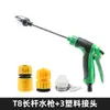 Al Por Mayor de Fábrica Transfronterizo T8 Mango Extendido Hogareño Recubierto de Goma Potente Multifuncional Olla de Espuma Pistola de Agua para Lavado de Autos Pistola de Agua de Alta Presión