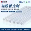 Tubo de Silicone de Grau Alimentício Resistente a Altas Temperaturas Certificado pela FDA, Dispensador de Água, Mamadeira, Máquina de Café, Mangueira Transparente de Platina Altamente Elástica