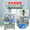 Máquina de parafusar de montagem automática acessórios para máquina de lavar parafuso junta equipamento de parafuso de montagem automática máquina de parafusar