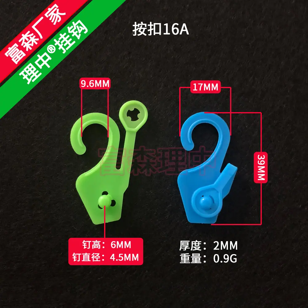 按扣16A