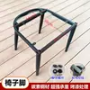Soportes para patas de silla, accesorios de base de taburete de repuesto, juego completo de soportes para sillas, en forma de cruz, cuadrados, marcos de patas para sillas de comedor de hierro forjado