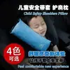 Ajustador de cinturón de seguridad para niños de coche, almohadilla triangular engrosada y extendida anti-estrangulamiento del cuello, almohada para el hombro