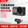 Disparo articulado Hepail Dajiang DJI Action4/3 liberación rápida magnética metálica accesorios para cámara deportiva exclusivo transfronterizo