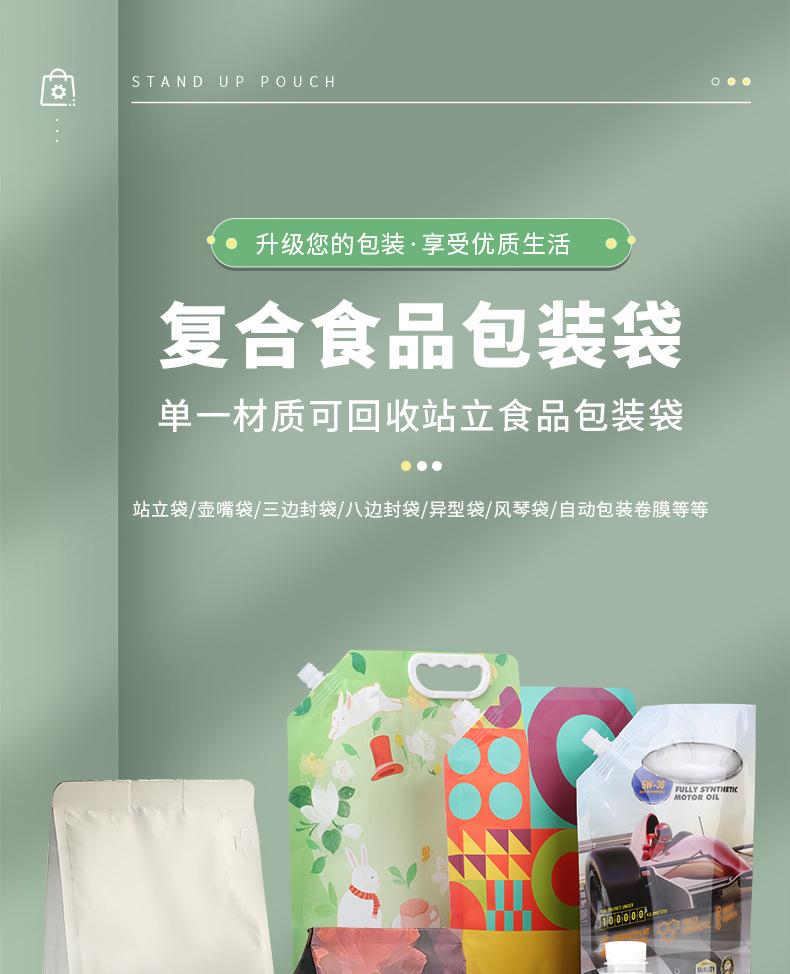 复合食品站立袋详情页_01