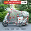 Capa Descartável para Carro, Proteção Solar Universal para Motocicleta, Capa à Prova de Chuva e Poeira, Capa de Plástico Transparente para Bateria de Veículo Elétrico
