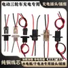 Cargador de Triciclo Eléctrico Enchufe Macho y Hembra Cargador de Batería de Agua Enchufe de Socket de Alta Potencia Cable de 6 Cuadrados