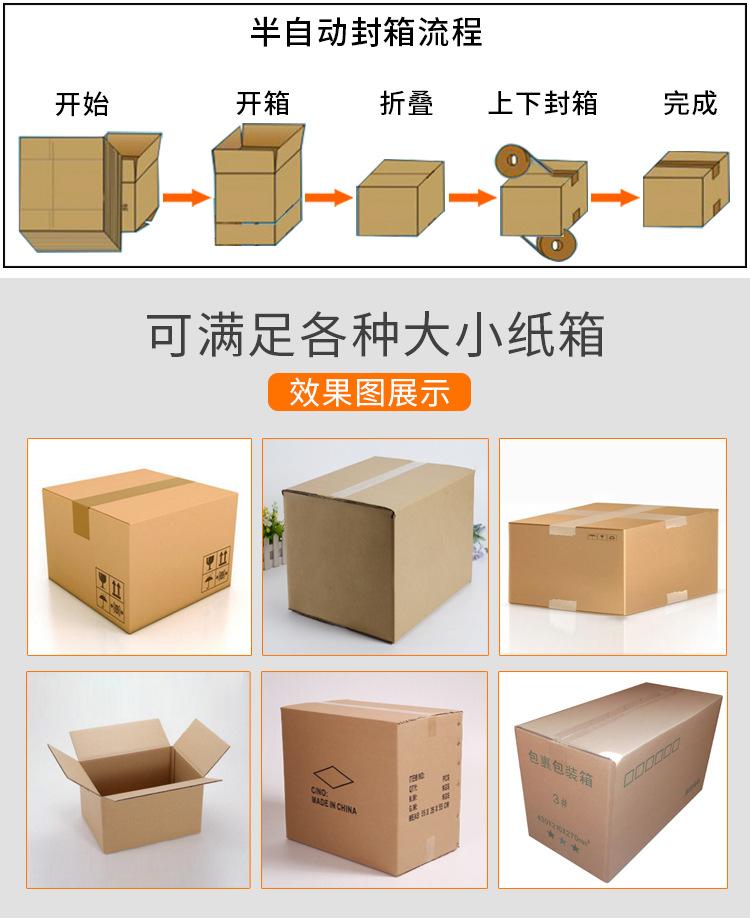 5050半自动封箱机_04.jpg