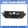 Aplicable a Nissan Xuanyi Sentra S SV 2024-2025 Rejilla Central Parachoques Delantero Red Decorativa Central Negro Galvanizado