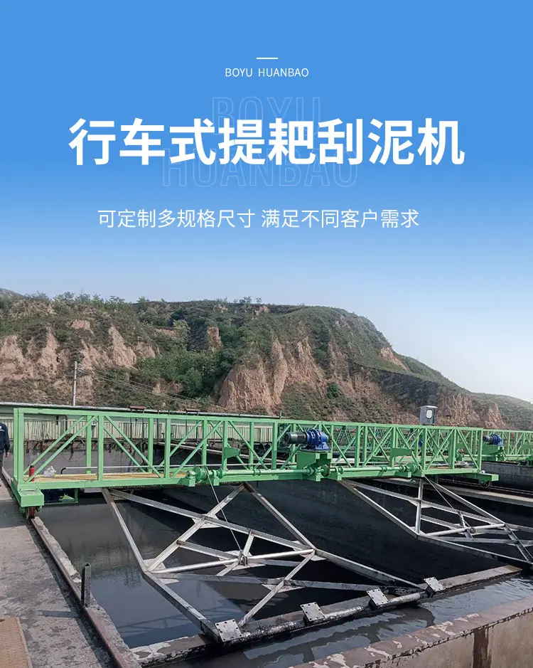 行车式提耙刮泥机_02