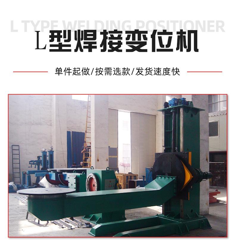 L型焊接变位机_02.jpg