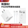 Para carregador de fábrica da Apple com certificação 3C, cabeça de carregamento rápido para celular PD20W, conjunto de carregamento rápido para Apple, atacado