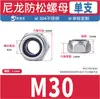 Acero Inoxidable 304 Tuerca de Nylon Antiaflojamiento Din985 Tuerca de Bloqueo Tuerca Antideslizante M3M4M5M6M8M10M12