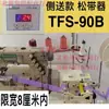 Máquina automática de flejado de pacas dispensador de fleje para pacas encuadernación de bordes tensión máquina de coser de alimentación lateral máquina de doble uso síncrona máquina de flejado eléctrica