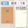 Cuaderno de Clasificación por Materias Qinglian B5 para Estudiantes de Secundaria y Preparatoria, Cuaderno Práctico de Clasificación por Materias para 9 Asignaturas, Cuaderno de Corrección de Errores