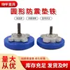 S78 Base Niveladora para Máquinas Herramienta Equipo Pesado CNC Ajuste Horizontal Base Amortiguadora de Vibraciones Redonda Ajustable Torno Amortiguador Base Niveladora