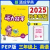 2026 Primavera Escuela Primaria Experto en Audición de Inglés Grados 1-6 Primer Semestre Cuaderno de Práctica Sincronizada Libros de Emparejamiento Editorial de Educación Popular Edición Yilin