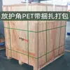 Máquina Flejadora de Mascotas con Paleta, Máquina Flejadora de Esquinas Totalmente Automática, Máquina Flejadora de PP para Paletas, Máquina Flejadora Totalmente Automática