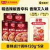 Venta Relámpago: Sazonador de Marinada de Cinco Especias Hao Renjia para Carne de Res Estofada, Paquetes de Salsa Picante para Uso Doméstico