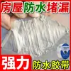 Material de reparo forte à prova d'água para telhado fita impermeável de butila rachadura de bangalô bobina fita adesiva forte à prova de vazamento