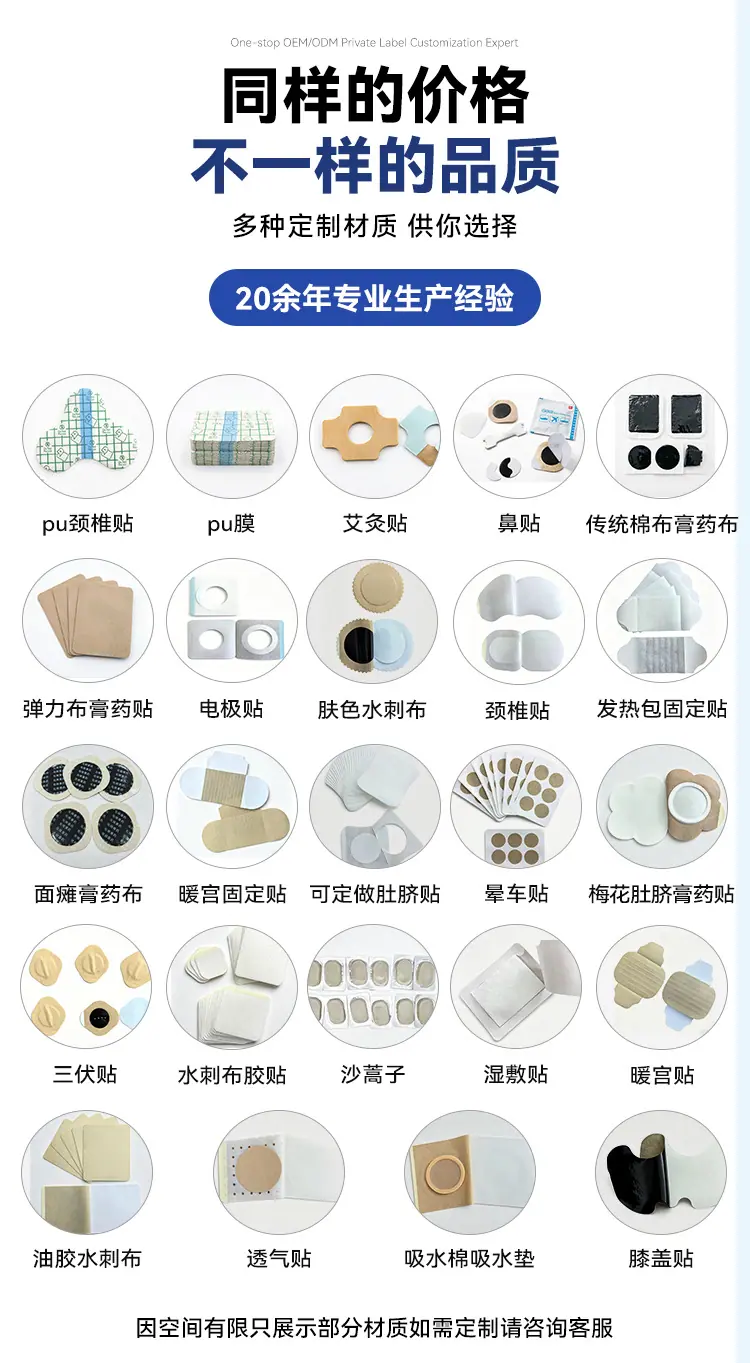 膏贴详情页定稿_04