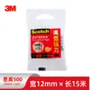 Fita adesiva 3M Scotch tem boa adesão 500-HS 1/2 alta eficiência e fita forte para escritório estudante 12mm * 15m