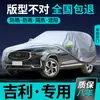 Especialmente diseñadas para cubiertas de coche Geely Xingyue L, Emgrand, Binyue, Boyue, engrosadas para protección solar, protección contra la lluvia y aislamiento térmico