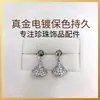 Exquisitos accesorios hechos a mano para joyería DIY, aretes de perlas para mujer, incrustación completa de circonita cúbica clásica, aretes de falda tutú pequeños, venta al por mayor transfronteriza