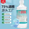 Wenxing Álcool Medicinal 75% Spray Engarrafado Desinfetante Antibacteriano Portátil Esterilização Eficaz Álcool Medicinal 95%