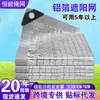 Malla sombreadora de papel de aluminio, exclusiva para suministro transfronterizo, con mayor densidad y grosor, resistente a altas temperaturas, para invernaderos y soláriums, papel de aluminio plateado
