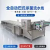 Línea de Producción de Pasteurización Totalmente Automática Maoxin Esterilización de Alimentos a Gran Escala Comercial Enfriamiento Secado al Aire Drenaje Vibratorio de Soporte