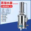 Fabricante de Água Destilada Elétrico Purificador de Água Laboratório Totalmente Automático Corte de Água Autocontrole Purificação Destilação Máquina Aço Inoxidável