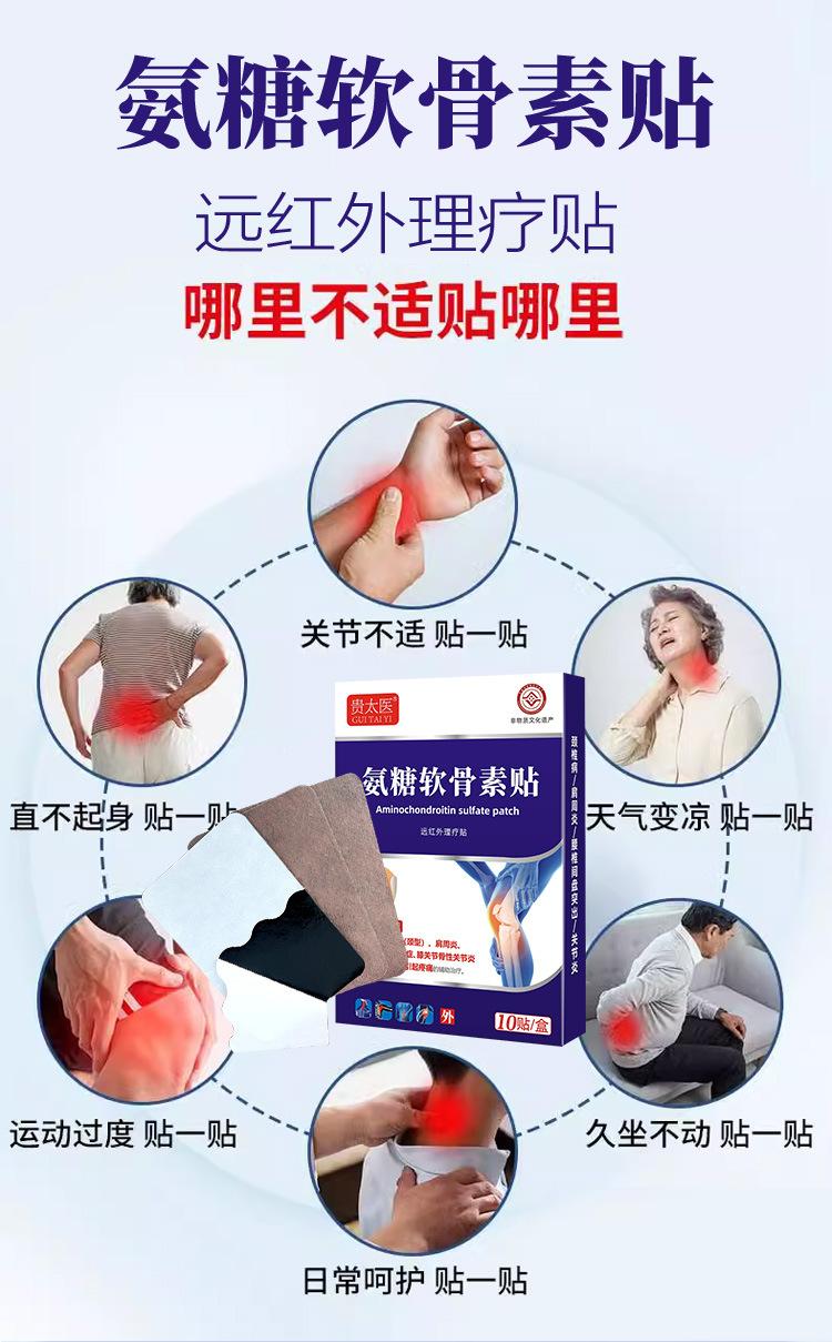 氨糖软骨素贴_01.jpg