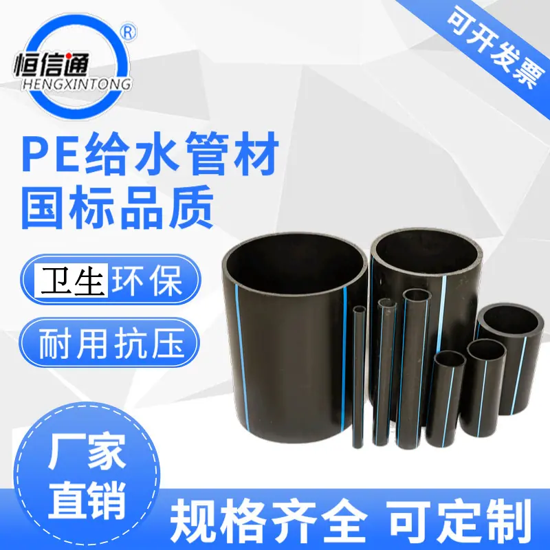pe给水管