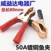 Pinza de Cocodrilo Chapada en Cobre de 50A con Pinza de Batería Dentada Pinza de Carga Pinza de Cable de Alimentación Pinza de Prueba de Seguridad Longitud 80 mm