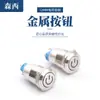 Interruptor de botón metálico impermeable de 12 mm con luz con bloqueo auto-bloqueo señal de encendido 3V 6v 12v 24V 220V