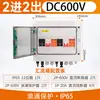Caja de Plástico Transfronteriza DC500V Caja Combinadora DC Fotovoltaica 1 Entrada 2 Salidas Energía Solar Exportación Amazon
