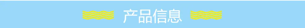 产品信息.png