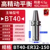 Eixo BT40 Carburado Alta Precisão ER32/25 Controle Numérico CNC Equilíbrio Dinâmico Endurecido