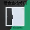Boca de inspección de yeso bajante invisible frase Cubierta de pared de aleación de aluminio de alto acabado boca de inspección de mantenimiento cubierta fea