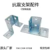 Conector de Base Abierta de Acero en Forma de C, Soporte Antisismo, Accesorios de Instalación de Base Galvanizada sin Soldadura, Fotovoltaico Solar