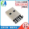 Conector macho USB 4P plug reto 180 graus placa de circuito impresso corpo curto clip-on 2.0 comprimento 13,8 conector macho USB vertical