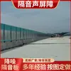 Barrera acústica para carretera al por mayor Tablero de aislamiento acústico Pantalla de aislamiento acústico para puentes y ferrocarriles Reducción de ruido en obras de construcción comunitarias Aislamiento acústico Barrera acústica