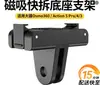 Compatible con cámara de acción DJI Action/Nano de liberación rápida magnética giratoria Adaptador de liberación rápida Insta360 Ultra