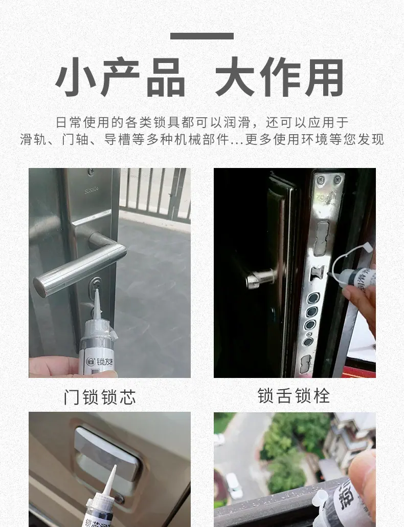 老款锁芯润滑剂详情页_04