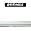 Aplicable a accesorios de cuchilla raspadora de recuperación de tóner residual Toshiba