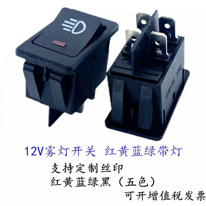 雾灯开关10