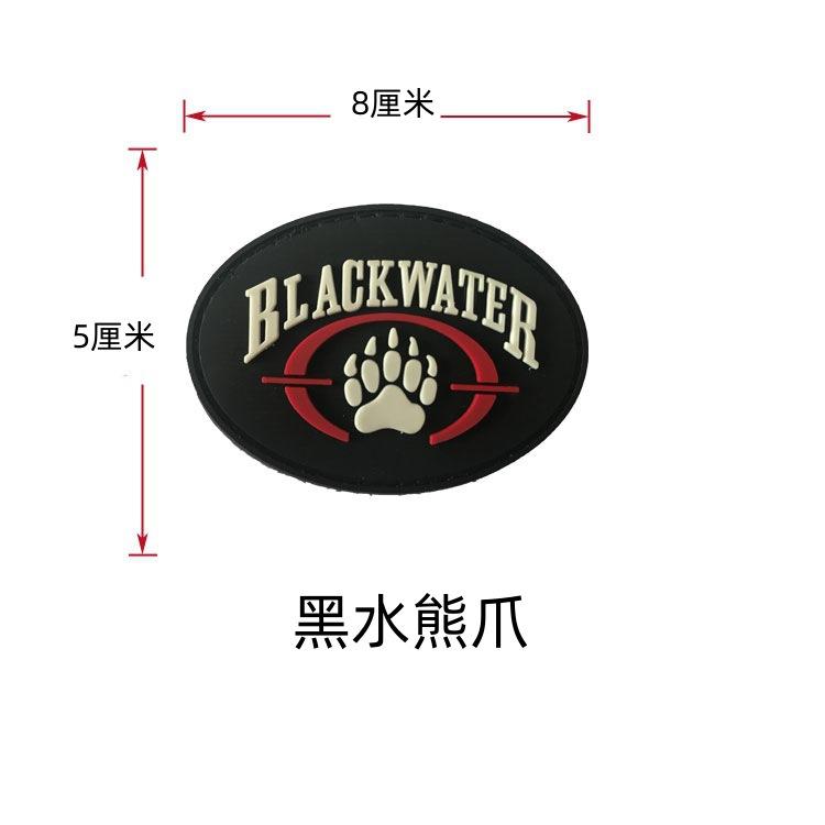 黑水熊爪