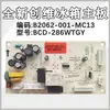 Adecuado para placa base de refrigerador BCD-286WTGY B2062-001-MC10 placa de alimentación placa de control