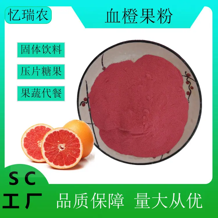 血橙果粉